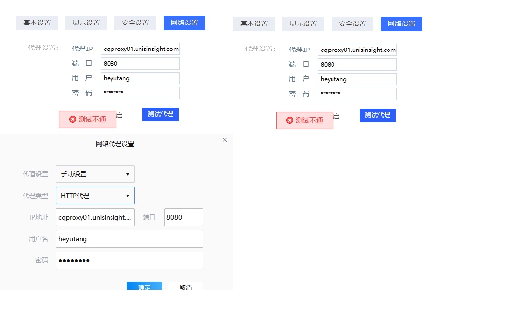 代理设置截图