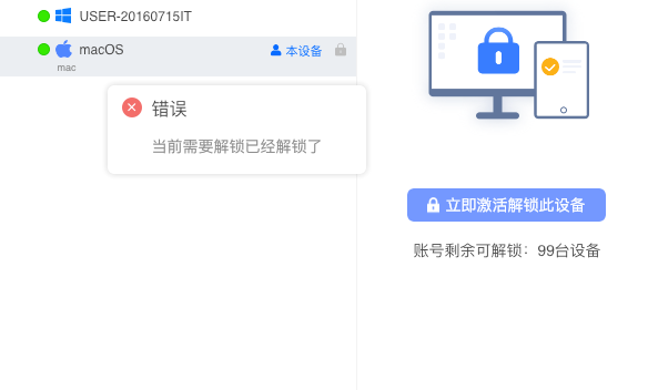 电脑解锁提示