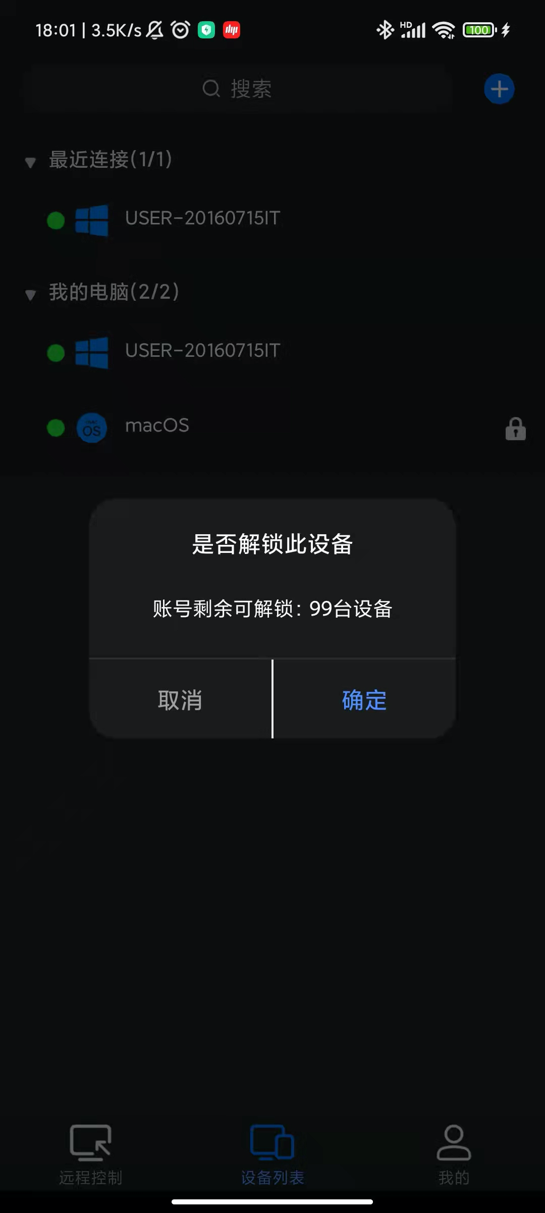 手机解锁提示