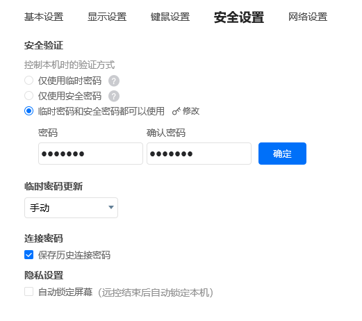 密码配置