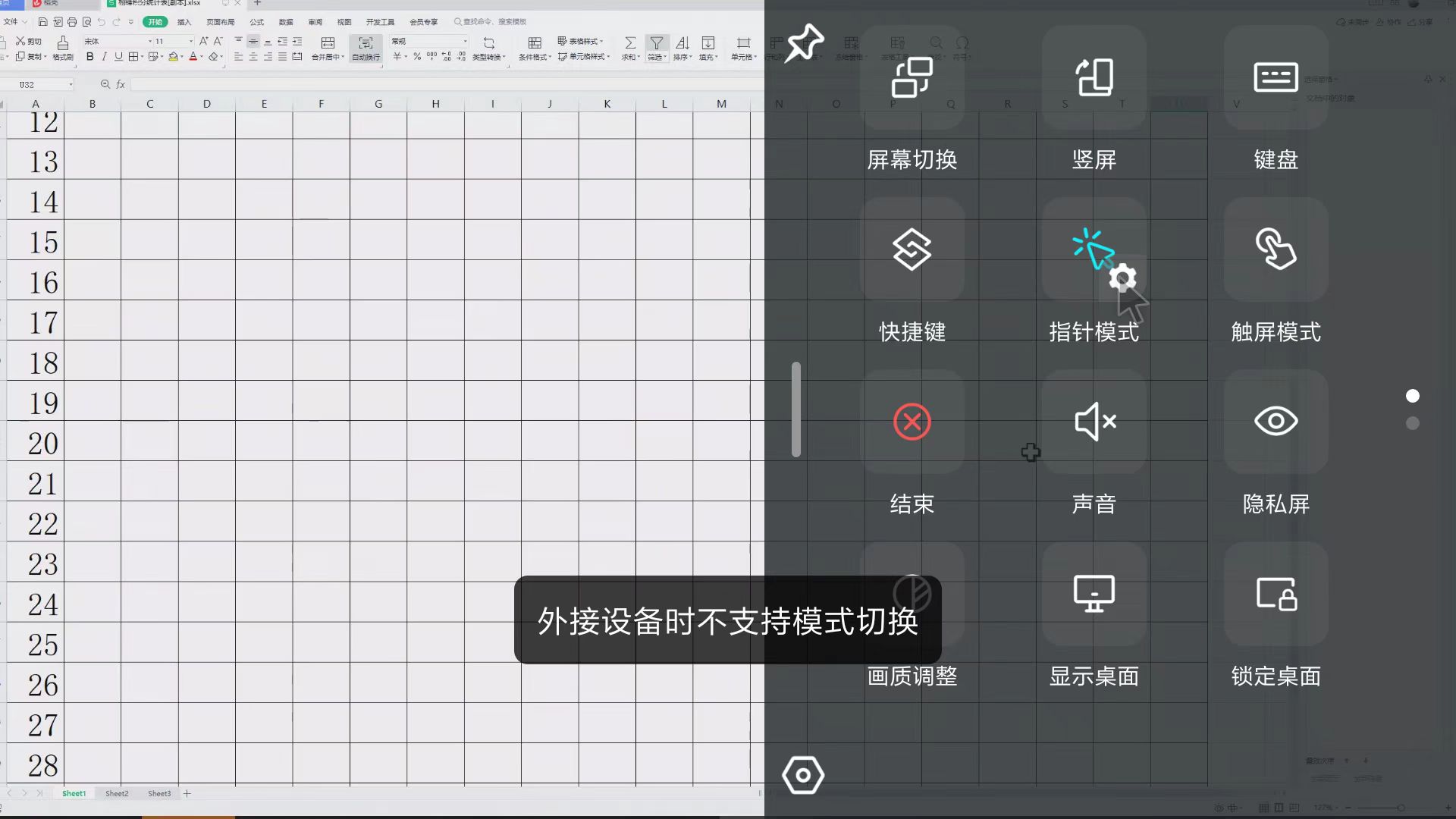 外接鼠标居然不支持指针功能？？