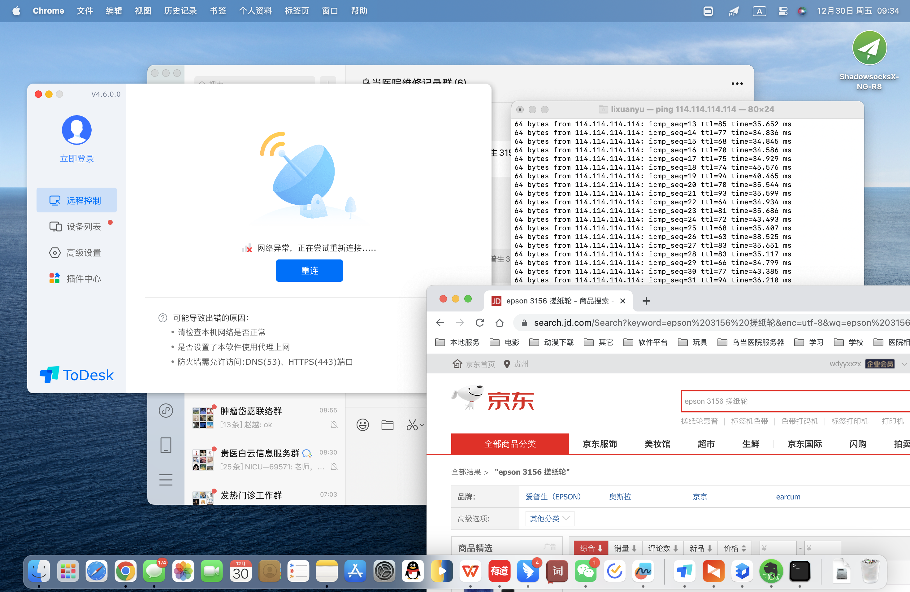 网络无法连接