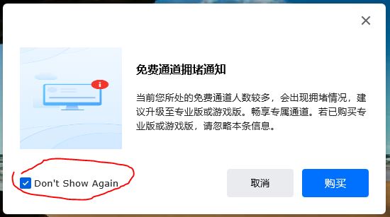 选择不再提示无效！