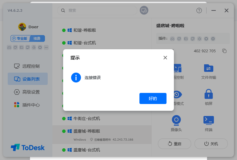 客户端
