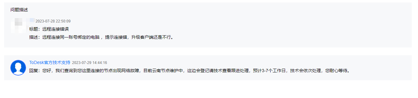 故障回复