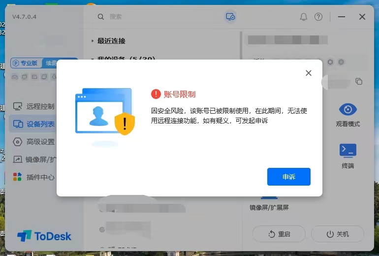 todesk申诉截图.jpg