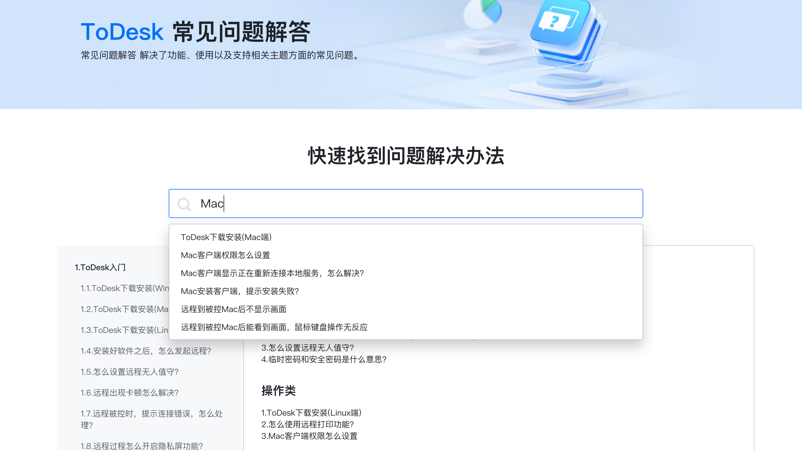 常见问题解答.png