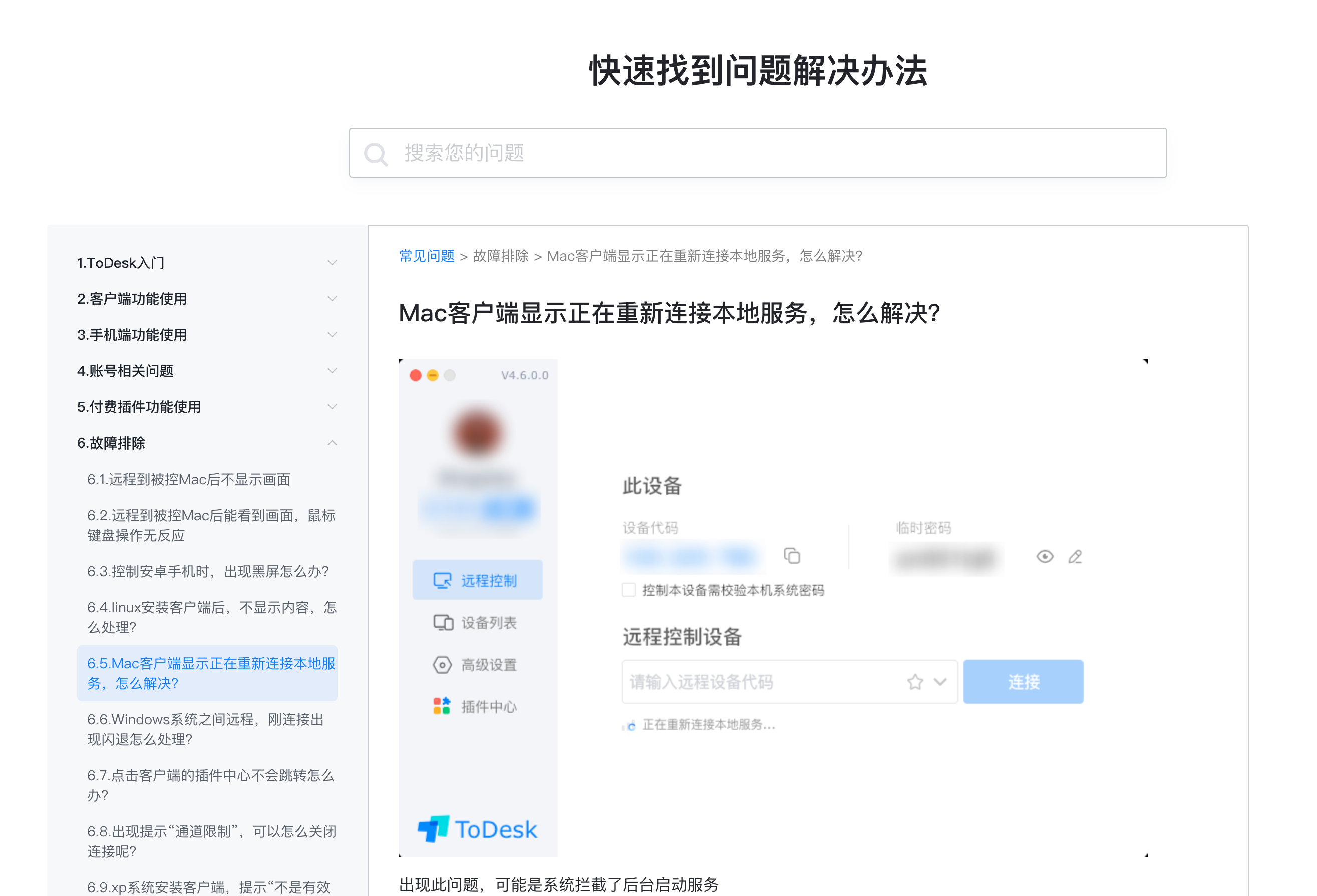 常见问题解答1.png