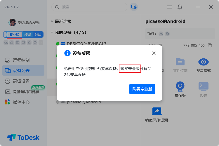 购买了转专业版