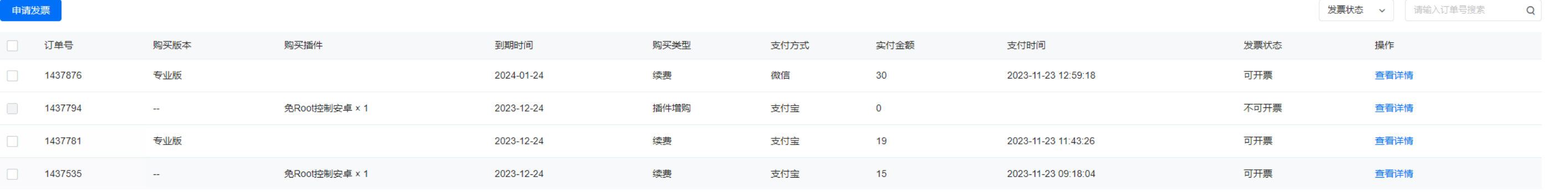 订单截图