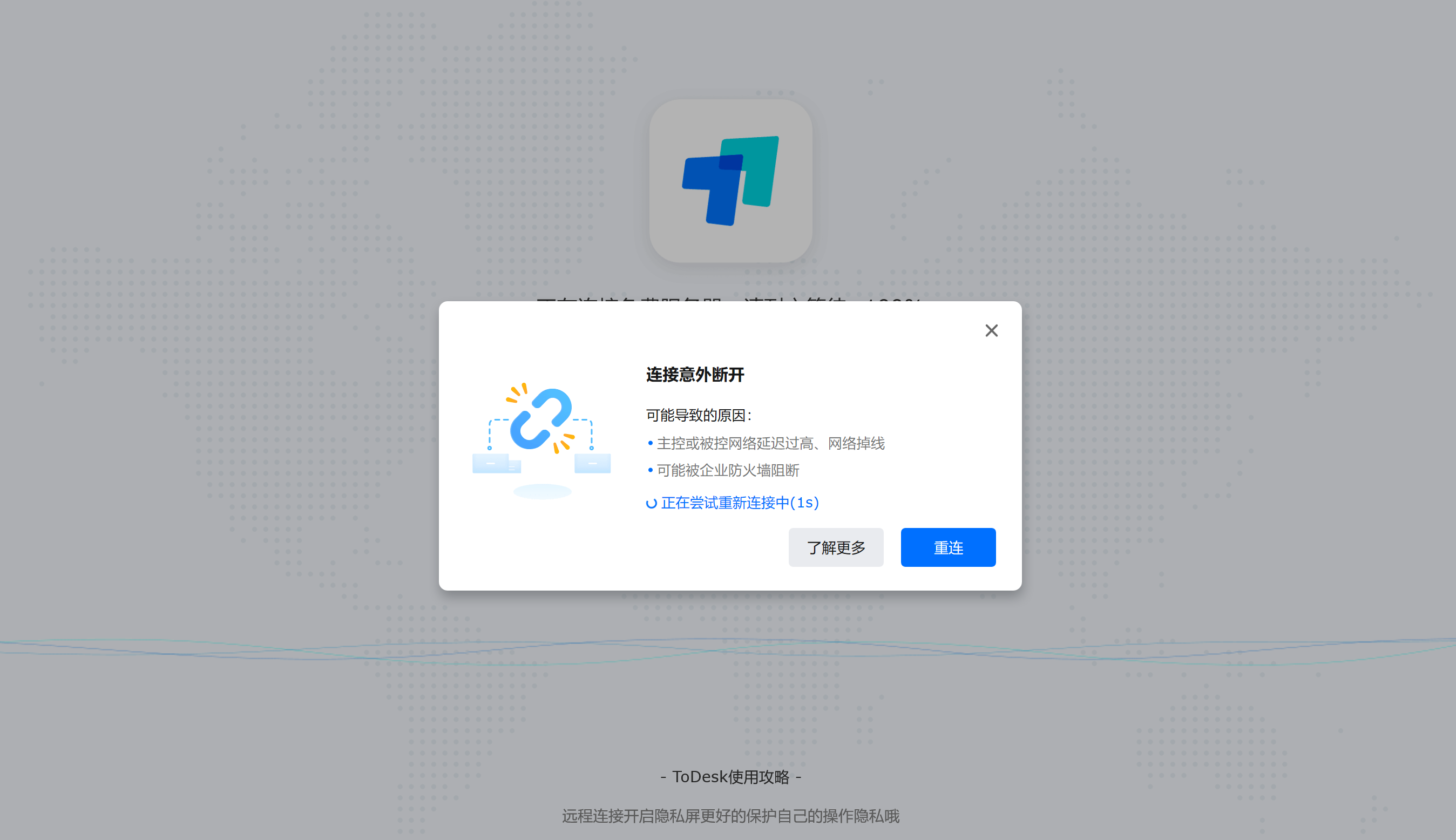 失败重连