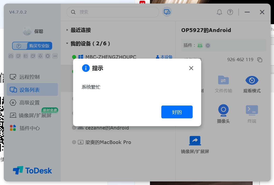安卓手机被控，一直提示系统繁忙