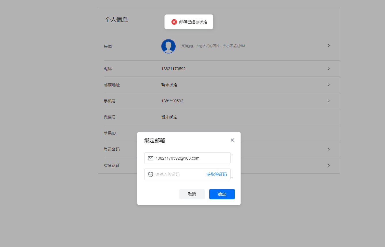 错误